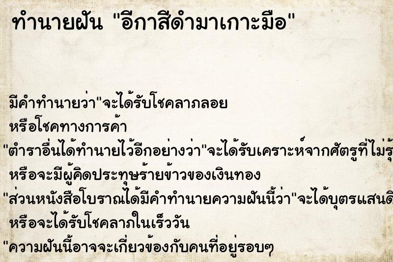 ทำนายฝันอีกาสีดำมาเกาะมือ ทำนายฝันทำนายฝันอีกาสีดำมาเกาะมือ