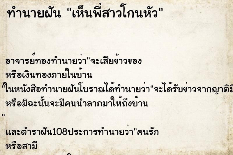ทำนายฝัน เห็นพี่สาวโกนหัว
