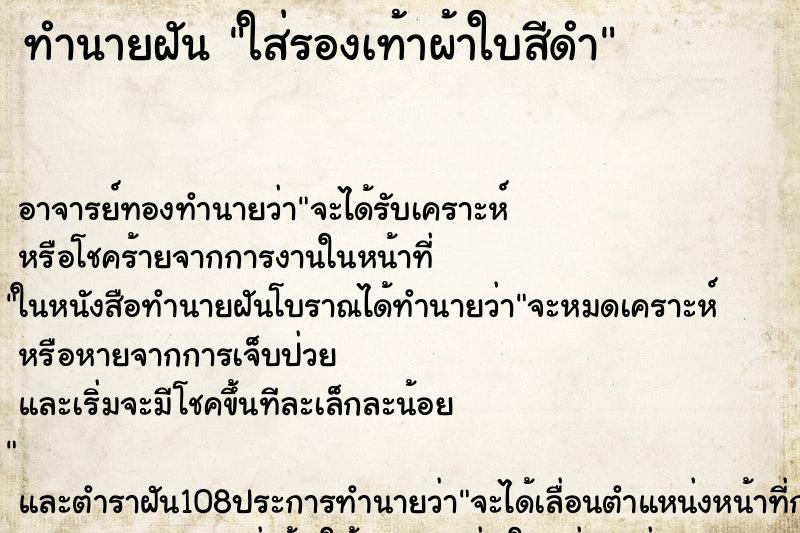 ทำนายฝันใส่รองเท้าผ้าใบสีดำ ทำนายฝันทำนายฝันใส่รองเท้าผ้าใบสีดำ