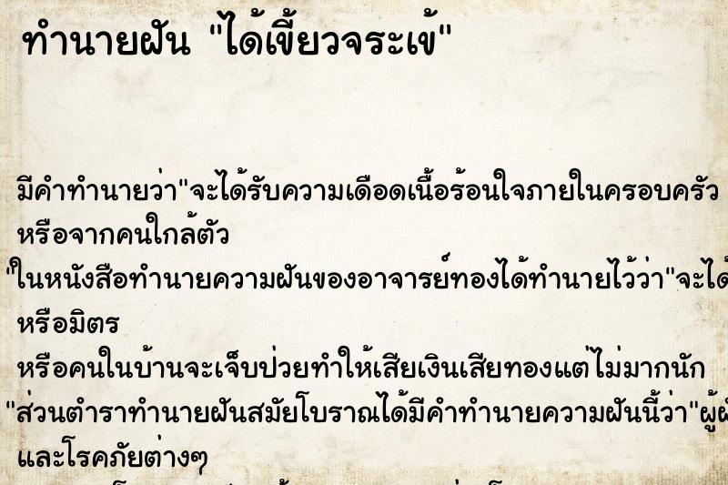 ทำนายฝันทำนายฝันได้เขี้ยวจระเข้