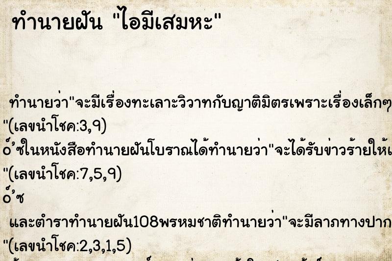 ทำนายฝัน ไอมีเสมหะ