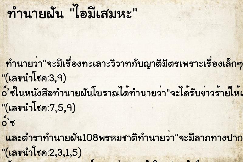 ทำนายฝัน ไอมีเสมหะ ตำราโบราณ แม่นที่สุดในโลก