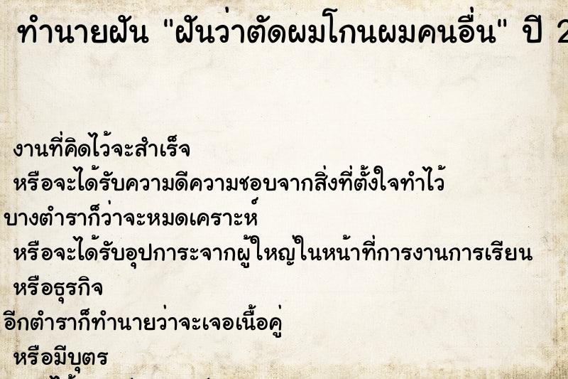 ทำนายฝันทำนายฝันฝันว่าตัดผมโกนผมคนอื่น