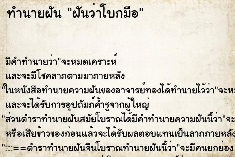 ทำนายฝัน ฝันว่าโบกมือ ทำนายฝัน ฝันว่าโบกมือ