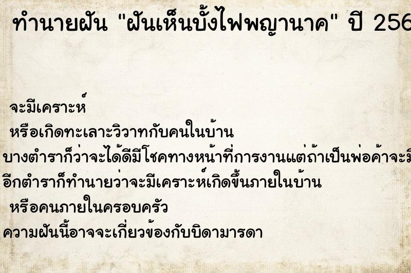 ทำนายฝันทำนายฝันฝันเห็นบั้งไฟพญานาค