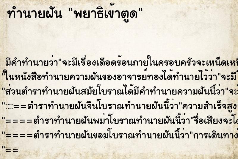 ทำนายฝันทำนายฝันพยาธิเข้าตูด