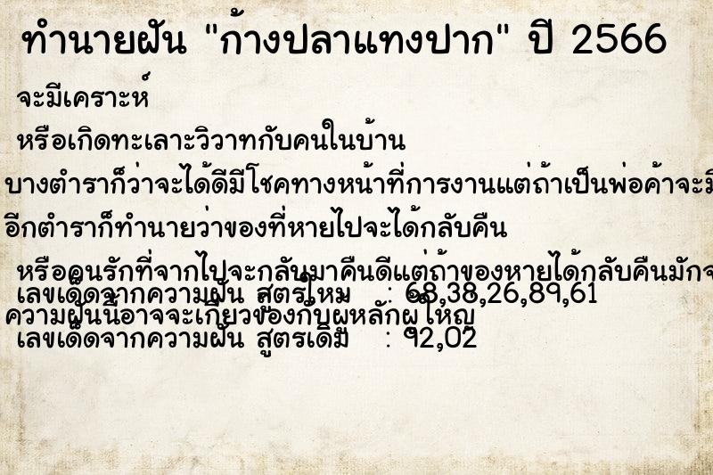 ทำนายฝันก้างปลาแทงปาก ทำนายฝันทำนายฝันก้างปลาแทงปาก