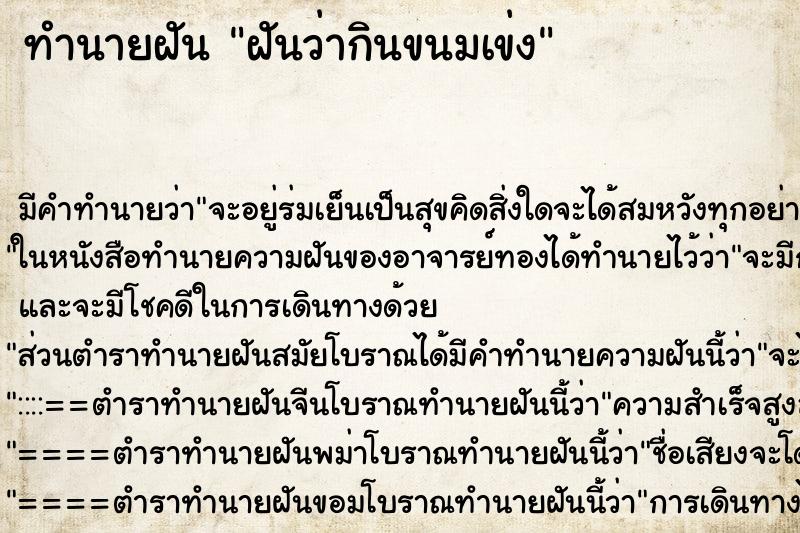ทำนายฝัน ฝันว่ากินขนมเข่ง ทำนายฝัน ฝันว่ากินขนมเข่ง