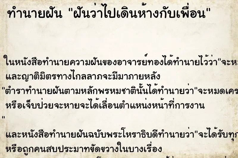ทำนายฝัน ฝันว่าไปเดินห้างกับเพื่อน ทำนายฝัน ฝันว่าไปเดินห้างกับเพื่อน