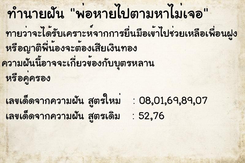ทำนายฝัน พ่อหายไปตามหาไม่เจอ ทำนายฝัน พ่อหายไปตามหาไม่เจอ