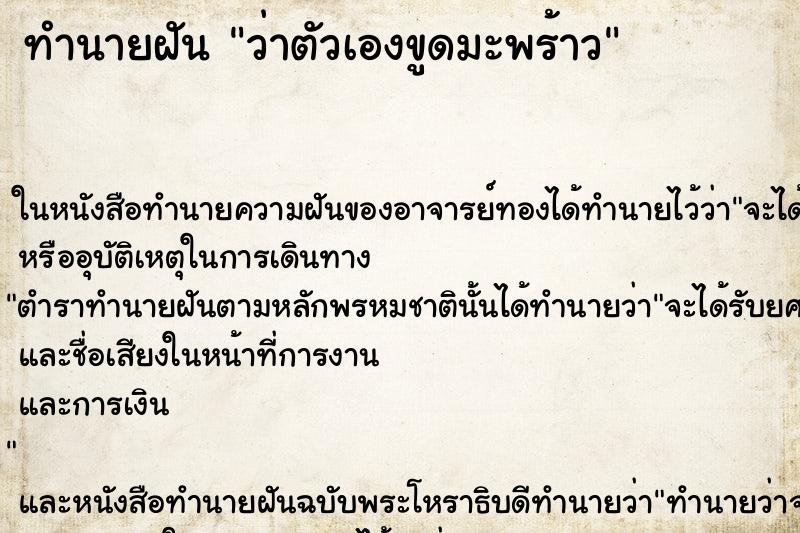 ทำนายฝัน ว่าตัวเองขูดมะพร้าว ทำนายฝัน ว่าตัวเองขูดมะพร้าว