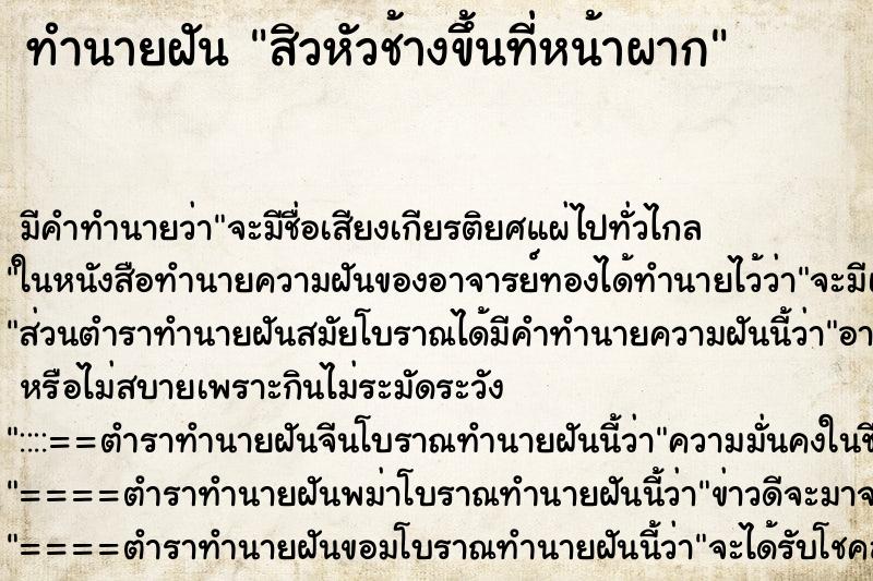 ทำนายฝันสิวหัวช้างขึ้นที่หน้าผาก ทำนายฝันทำนายฝันสิวหัวช้างขึ้นที่หน้าผาก