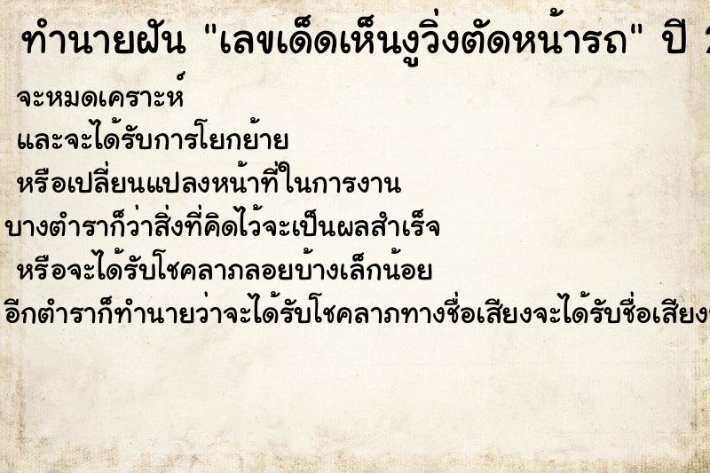 ทำนายฝันเลขเด็ดเห็นงูวิ่งตัดหน้ารถ ทำนายฝันทำนายฝันเลขเด็ดเห็นงูวิ่งตัดหน้ารถ
