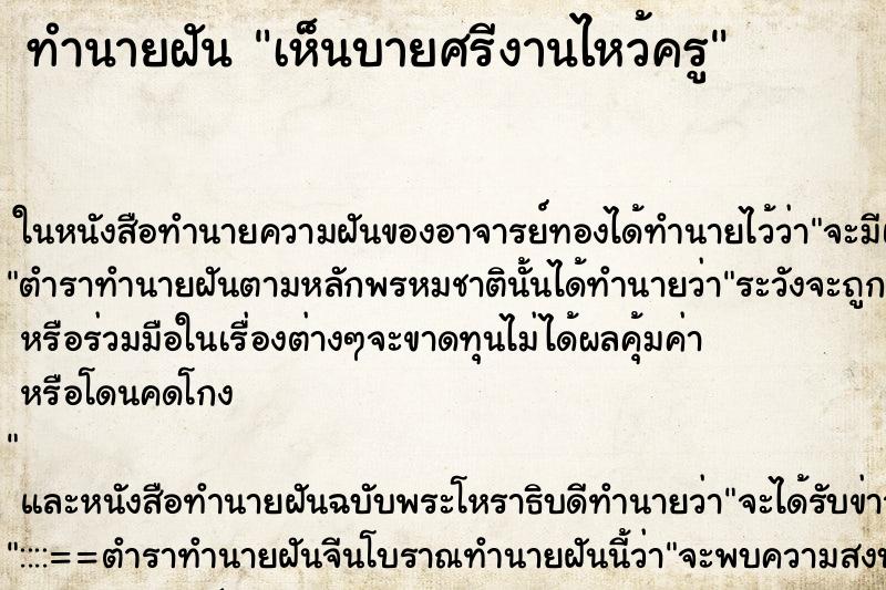 ทำนายฝัน เห็นบายศรีงานไหว้ครู ทำนายฝัน เห็นบายศรีงานไหว้ครู