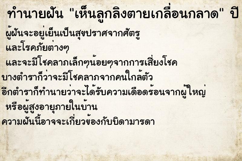 ทำนายฝันทำนายฝันเห็นลูกลิงตายเกลื่อนกลาด