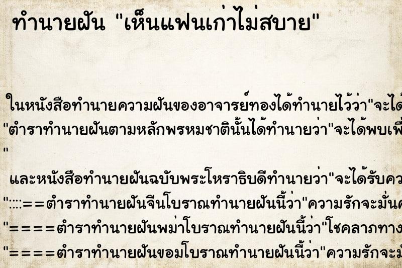 ทำนายฝันทำนายฝันเห็นแฟนเก่าไม่สบาย