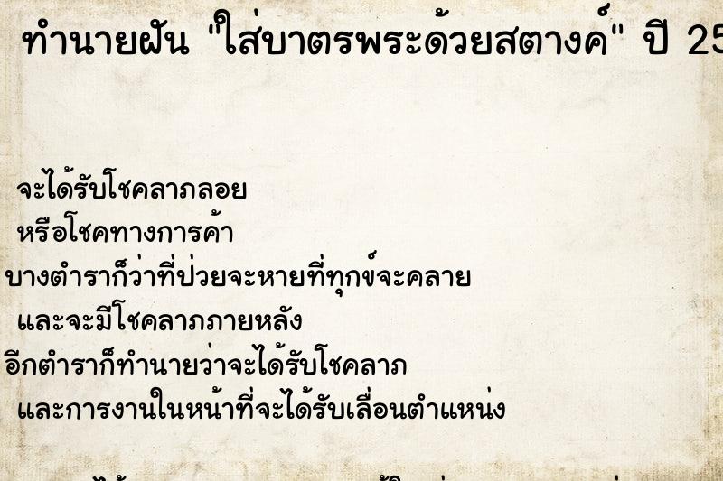 ทำนายฝันทำนายฝันใส่บาตรพระด้วยสตางค์