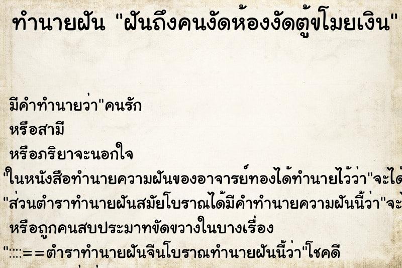 ทำนายฝันฝันถึงคนงัดห้องงัดตู้ขโมยเงิน ทำนายฝันทำนายฝันฝันถึงคนงัดห้องงัดตู้ขโมยเงิน