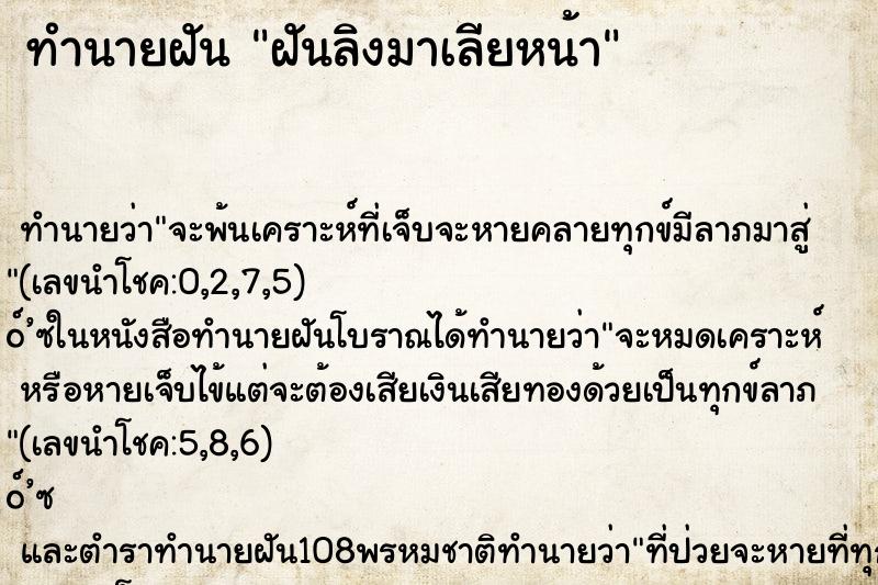 ทำนายฝันฝันลิงมาเลียหน้า ทำนายฝันทำนายฝันฝันลิงมาเลียหน้า