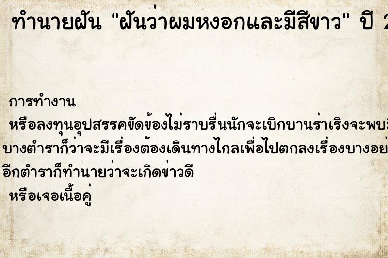 ทำนายฝันฝันว่าผมหงอกและมีสีขาว ทำนายฝันทำนายฝันฝันว่าผมหงอกและมีสีขาว