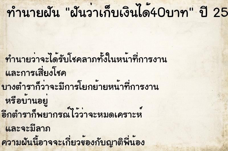 ทำนายฝันฝันว่าเก็บเงินได้40บาท ทำนายฝันทำนายฝันฝันว่าเก็บเงินได้40บาท