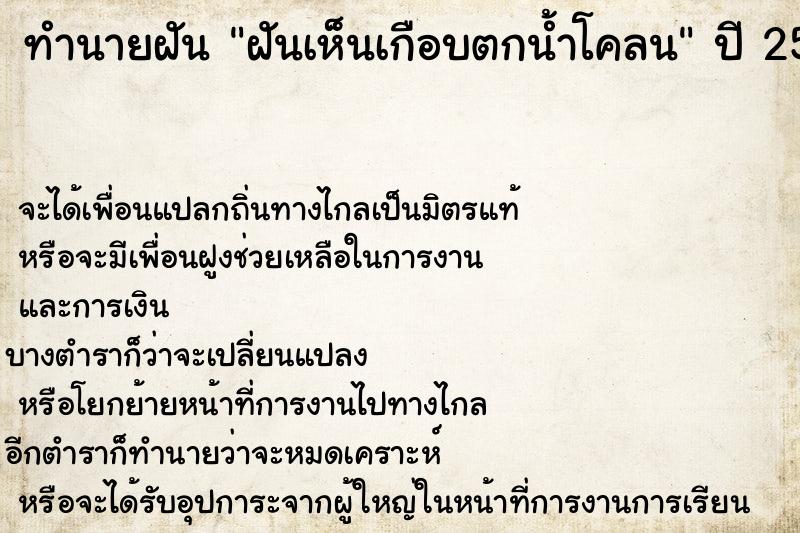 ทำนายฝันทำนายฝันฝันเห็นเกือบตกน้ำโคลน