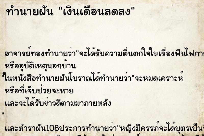 ทำนายฝันทำนายฝันเงินเดือนลดลง