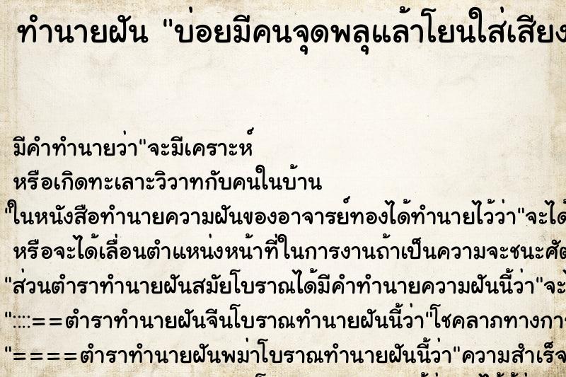 ทำนายฝันบ่อยมีคนจุดพลุแล้าโยนใส่เสียงดังมาก ทำนายฝันทำนายฝันบ่อยมีคนจุดพลุแล้าโยนใส่เสียงดังมาก