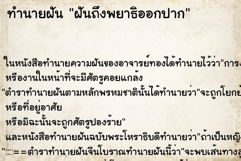 ทำนายฝันฝันถึงพยาธิออกปาก ทำนายฝันทำนายฝันฝันถึงพยาธิออกปาก