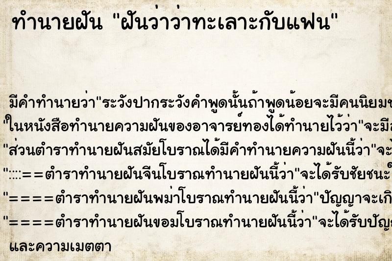 ทำนายฝัน ฝันว่าว่าทะเลาะกับแฟน ทำนายฝัน ฝันว่าว่าทะเลาะกับแฟน