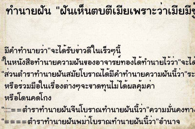 ทำนายฝันทำนายฝันฝันเห็นตบตีเมียเพราะว่าเมียมีชู้