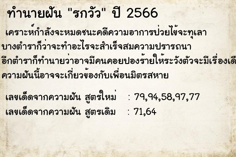 ทำนายฝัน รกวัว ตำราโบราณ แม่นที่สุดในโลก