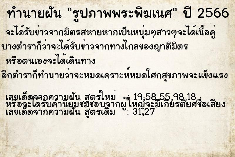 ทำนายฝันทำนายฝันรูปภาพพระพิฆเนศ