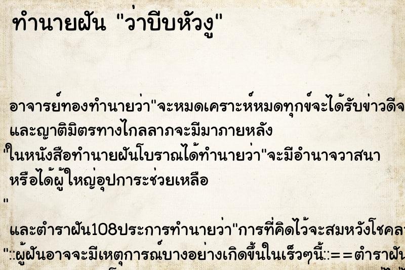 ทำนายฝันว่าบีบหัวงู ทำนายฝันทำนายฝันว่าบีบหัวงู