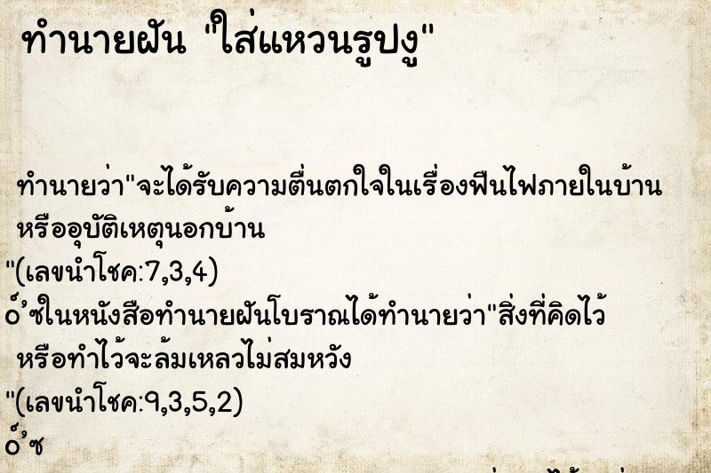 ทำนายฝัน ใส่แหวนรูปงู ทำนายฝัน ใส่แหวนรูปงู