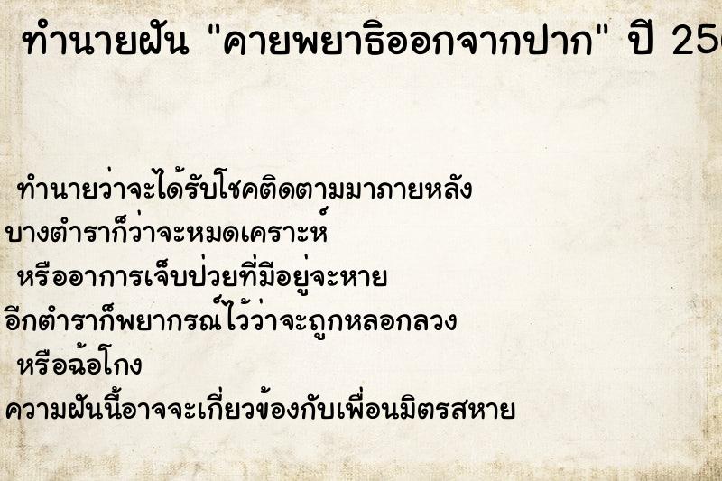 ทำนายฝัน คายพยาธิออกจากปาก ทำนายฝัน คายพยาธิออกจากปาก
