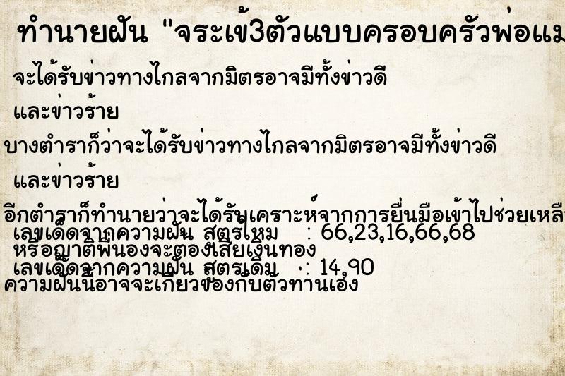 ทำนายฝันจระเข้3ตัวแบบครอบครัวพ่อแม่ลูก ทำนายฝันทำนายฝันจระเข้3ตัวแบบครอบครัวพ่อแม่ลูก