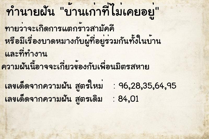 ทำนายฝันทำนายฝันบ้านเก่าที่ไม่เคยอยู่