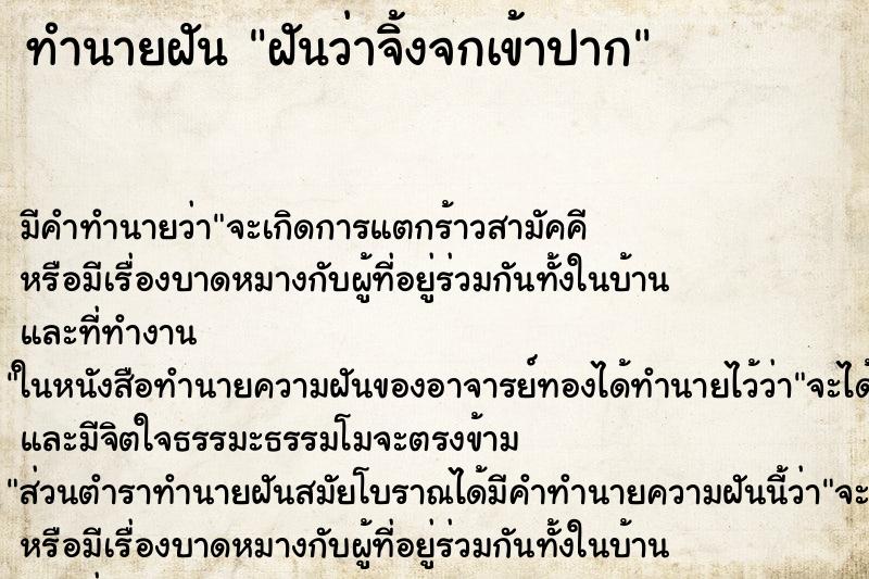 ทำนายฝัน ฝันว่าจิ้งจกเข้าปาก ทำนายฝัน ฝันว่าจิ้งจกเข้าปาก