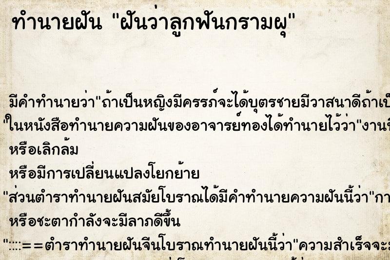ทำนายฝัน ฝันว่าลูกฟันกรามผุ ทำนายฝัน ฝันว่าลูกฟันกรามผุ