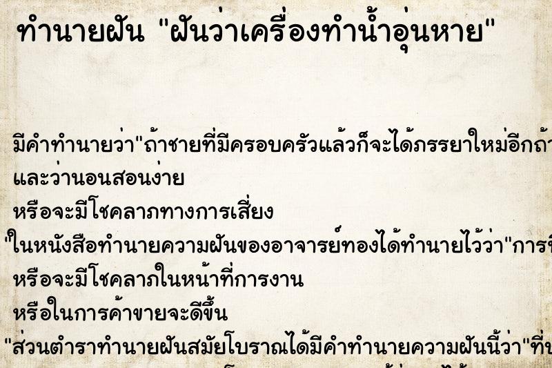 ทำนายฝัน ฝันว่าเครื่องทำน้ำอุ่นหาย ทำนายฝัน ฝันว่าเครื่องทำน้ำอุ่นหาย