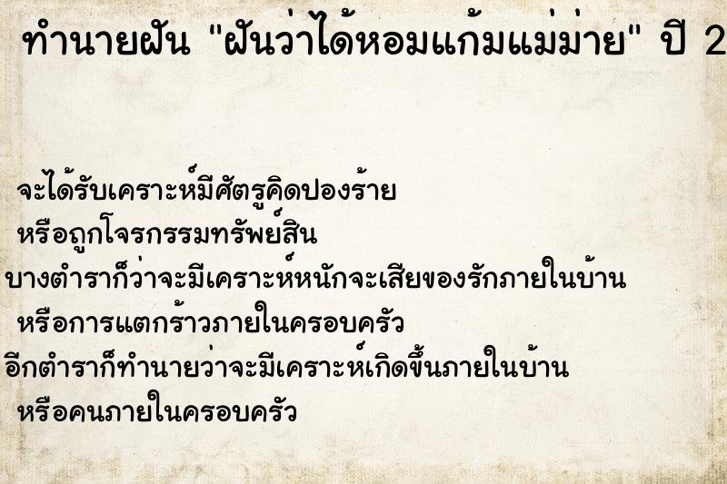 ทำนายฝันฝันว่าได้หอมแก้มแม่ม่าย ทำนายฝันทำนายฝันฝันว่าได้หอมแก้มแม่ม่าย