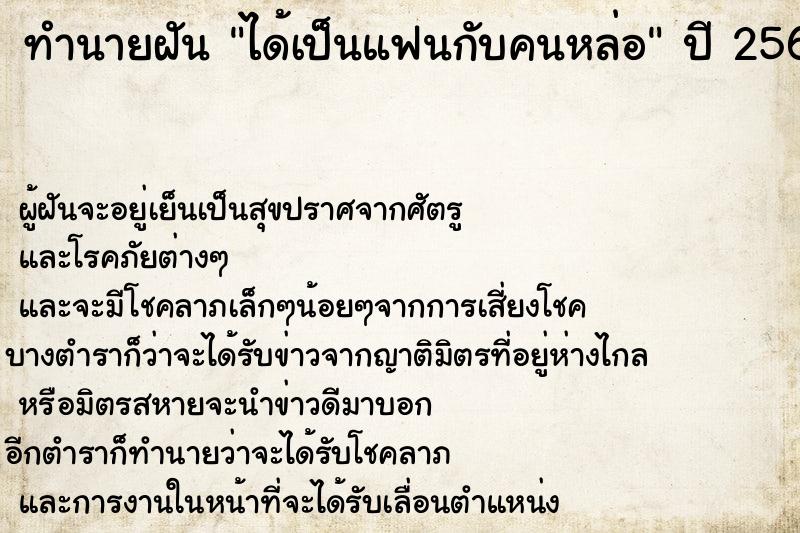 ทำนายฝันได้เป็นแฟนกับคนหล่อ ทำนายฝันทำนายฝันได้เป็นแฟนกับคนหล่อ