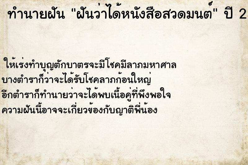 ทำนายฝันทำนายฝันฝันว่าได้หนังสือสวดมนต์