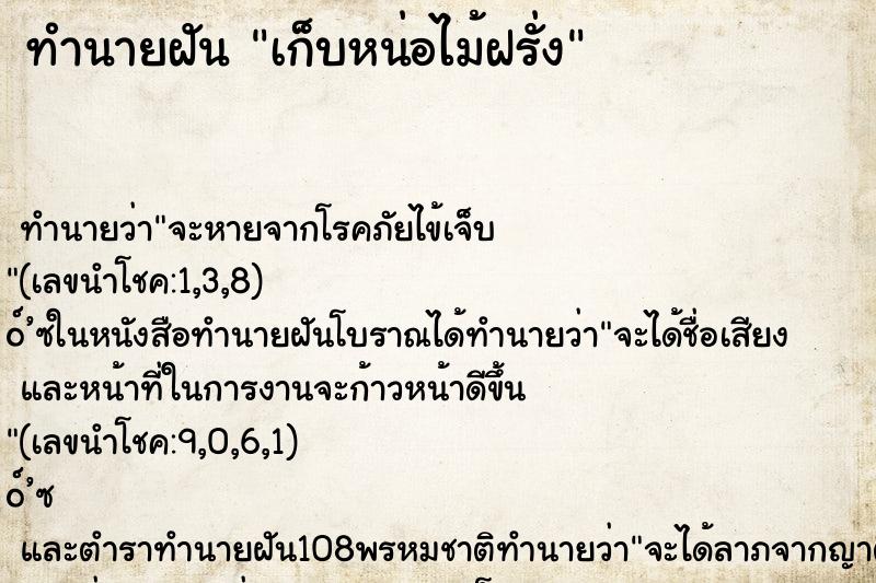 ทำนายฝัน เก็บหน่อไม้ฝรั่ง ทำนายฝัน เก็บหน่อไม้ฝรั่ง