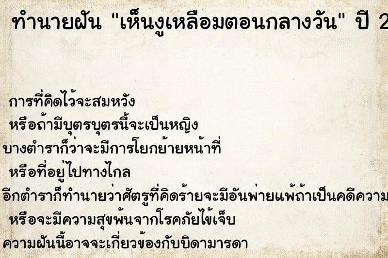 ทำนายฝันเห็นงูเหลือมตอนกลางวัน ทำนายฝันทำนายฝันเห็นงูเหลือมตอนกลางวัน