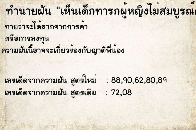 ทำนายฝันเห็นเด็กทารกผู้หญิงไม่สมบูรณ์คลอดก่อนกำหนด ทำนายฝันทำนายฝันเห็นเด็กทารกผู้หญิงไม่สมบูรณ์คลอดก่อนกำหนด