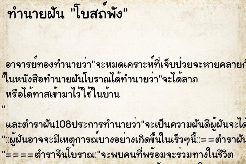 ทำนายฝัน โบสถ์พัง