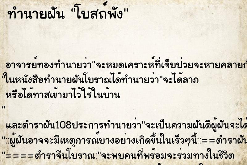 ทำนายฝัน โบสถ์พัง ตำราโบราณ แม่นที่สุดในโลก