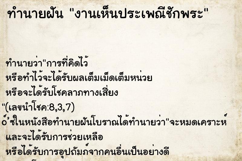 ทำนายฝันงานเห็นประเพณีชักพระ ทำนายฝันทำนายฝันงานเห็นประเพณีชักพระ